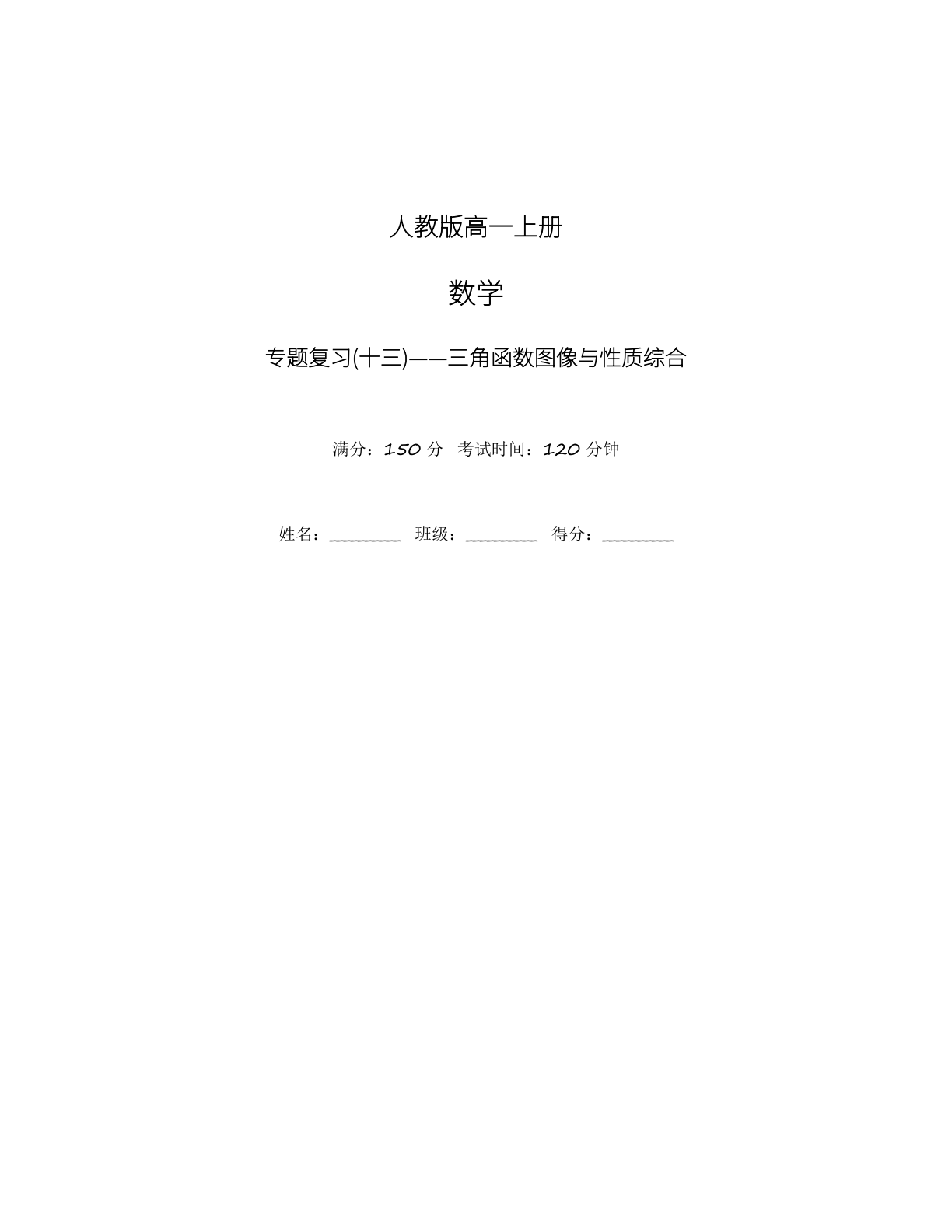高一数学专题复习 – 人教版(含答案可打印)插图 高一数学专题复习 – 人教版(含答案可打印)插图