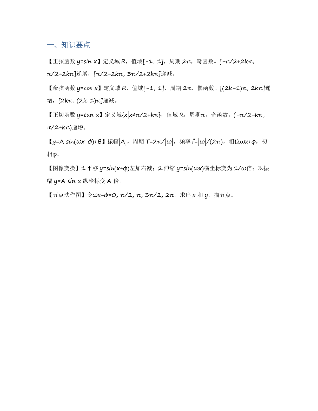 高一数学专题复习 – 人教版(含答案可打印)插图1 高一数学专题复习 – 人教版(含答案可打印)插图1