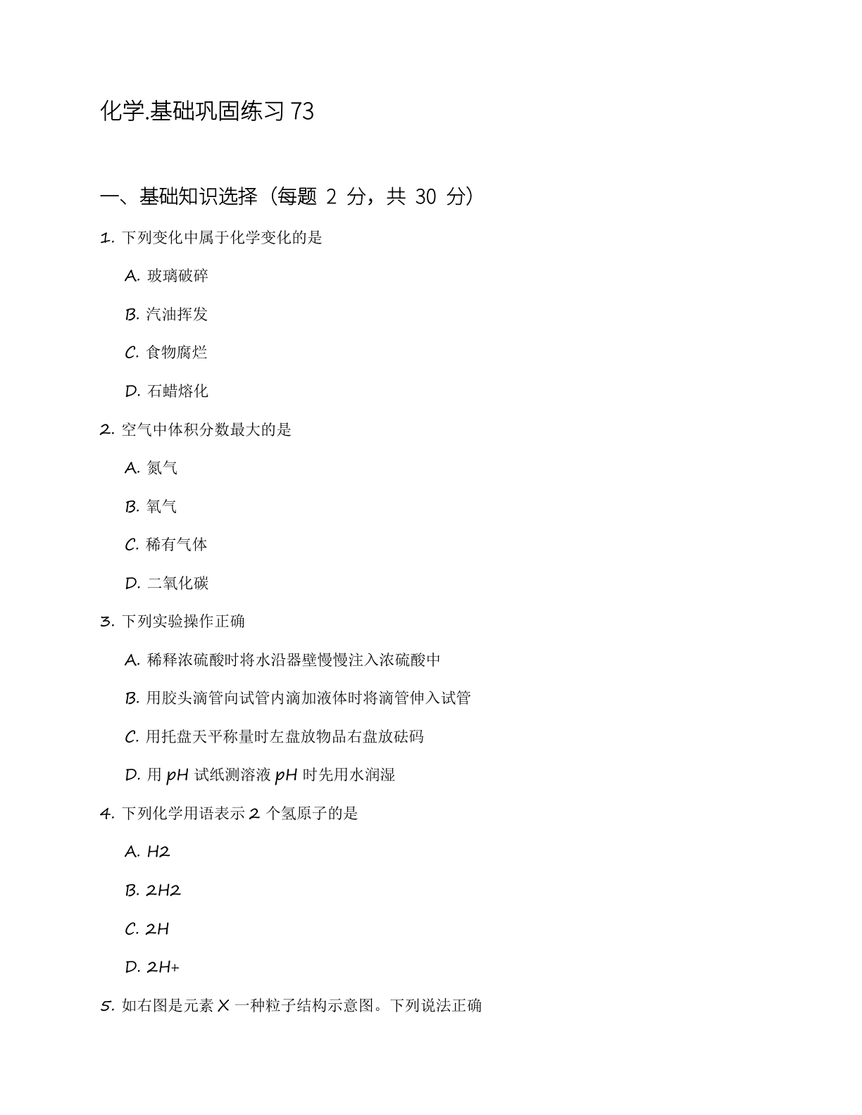 九年级化学上册基础巩固练习(含答案可打印)插图 九年级化学上册基础巩固练习(含答案可打印)插图