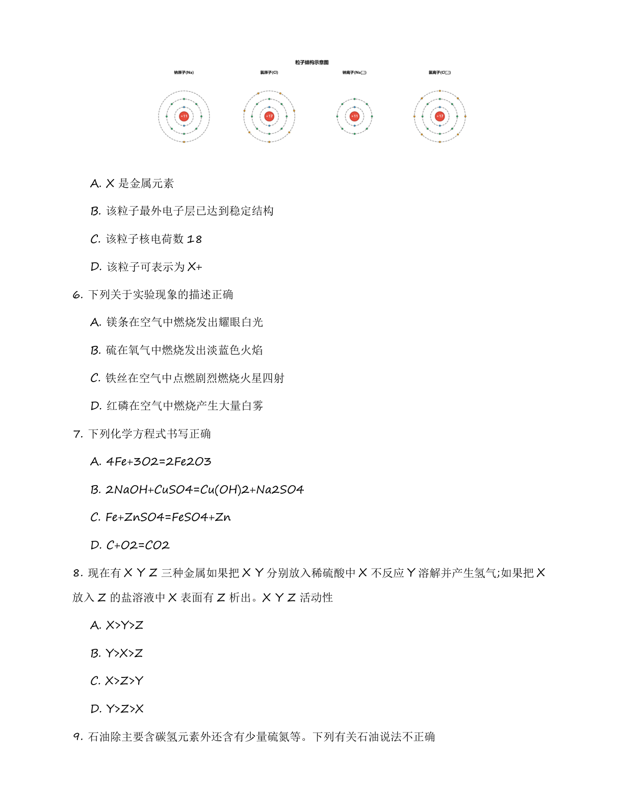 九年级化学上册基础巩固练习(含答案可打印)插图1 九年级化学上册基础巩固练习(含答案可打印)插图1