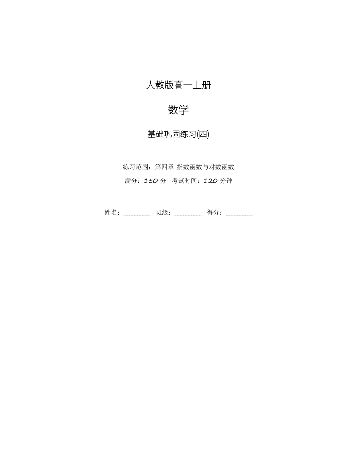 高一数学基础巩固练习 – 人教版(含答案可打印)插图 高一数学基础巩固练习 – 人教版(含答案可打印)插图