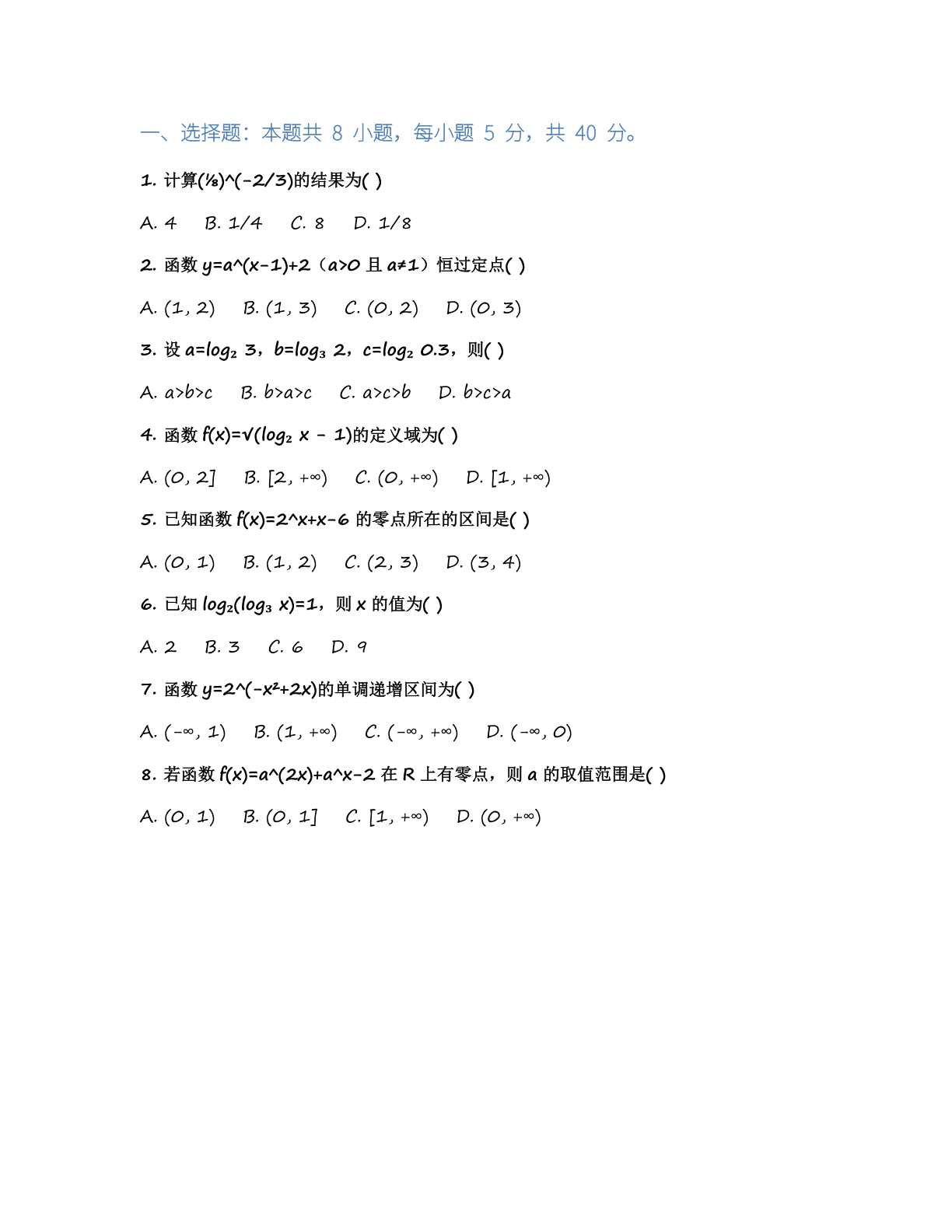 高一数学基础巩固练习 – 人教版(含答案可打印)插图1 高一数学基础巩固练习 – 人教版(含答案可打印)插图1