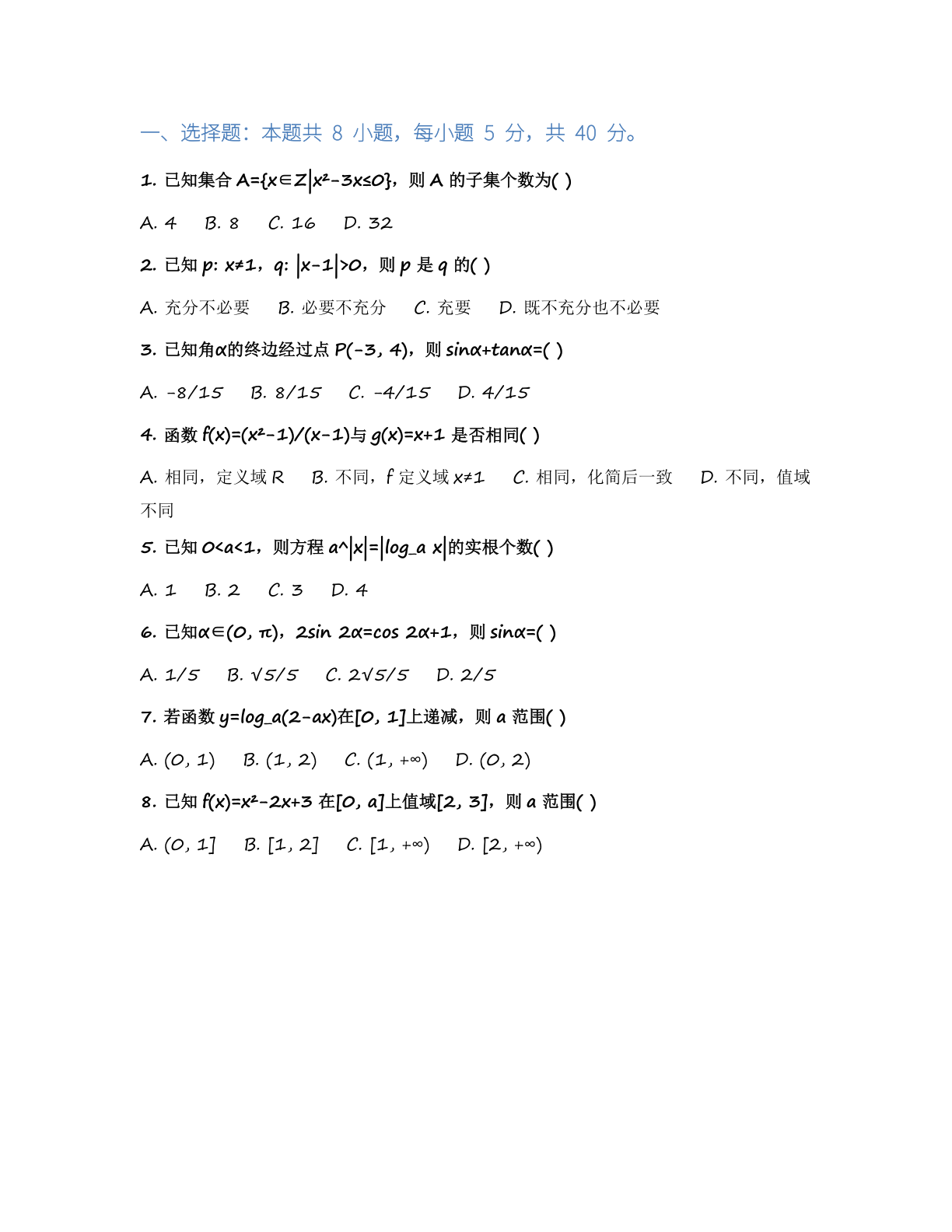 高一数学模拟测试卷 – 人教版(含答案可打印)插图1 高一数学模拟测试卷 – 人教版(含答案可打印)插图1