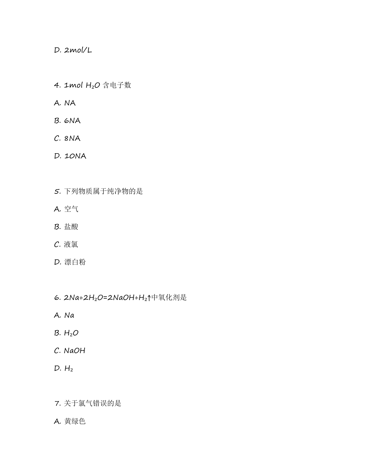 高一化学基础巩固练习 – 人教版（含答案可打印）插图1