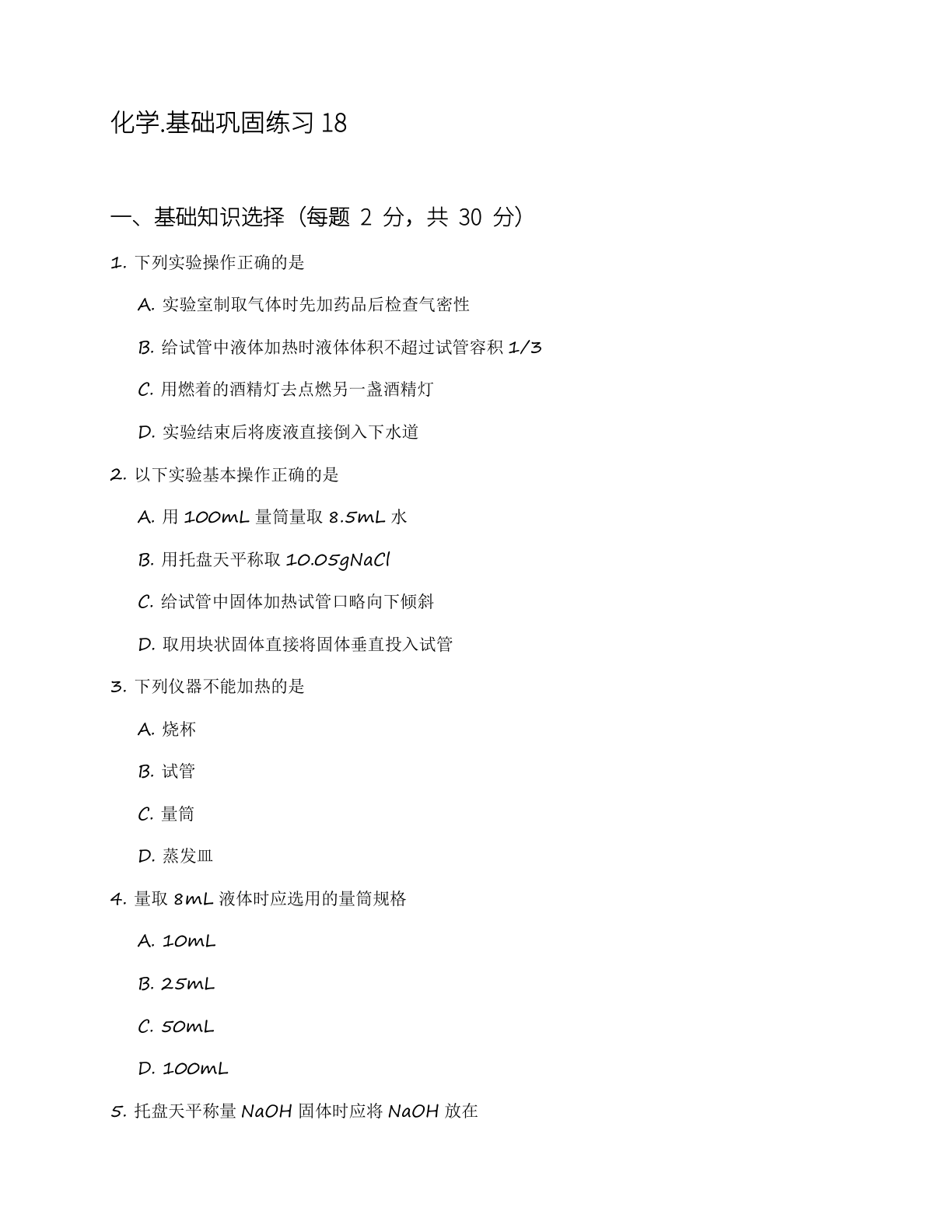 九年级化学上册基础巩固练习(含答案可打印)插图 九年级化学上册基础巩固练习(含答案可打印)插图