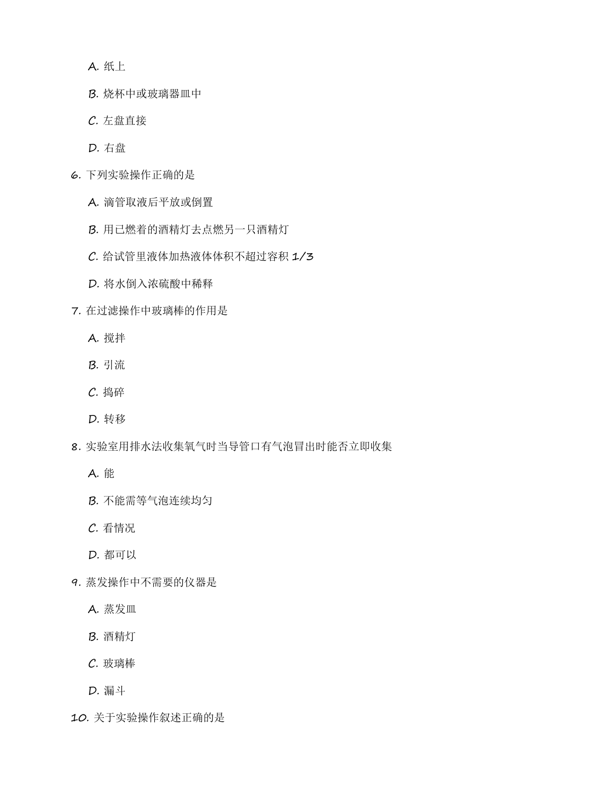 九年级化学上册基础巩固练习(含答案可打印)插图1 九年级化学上册基础巩固练习(含答案可打印)插图1