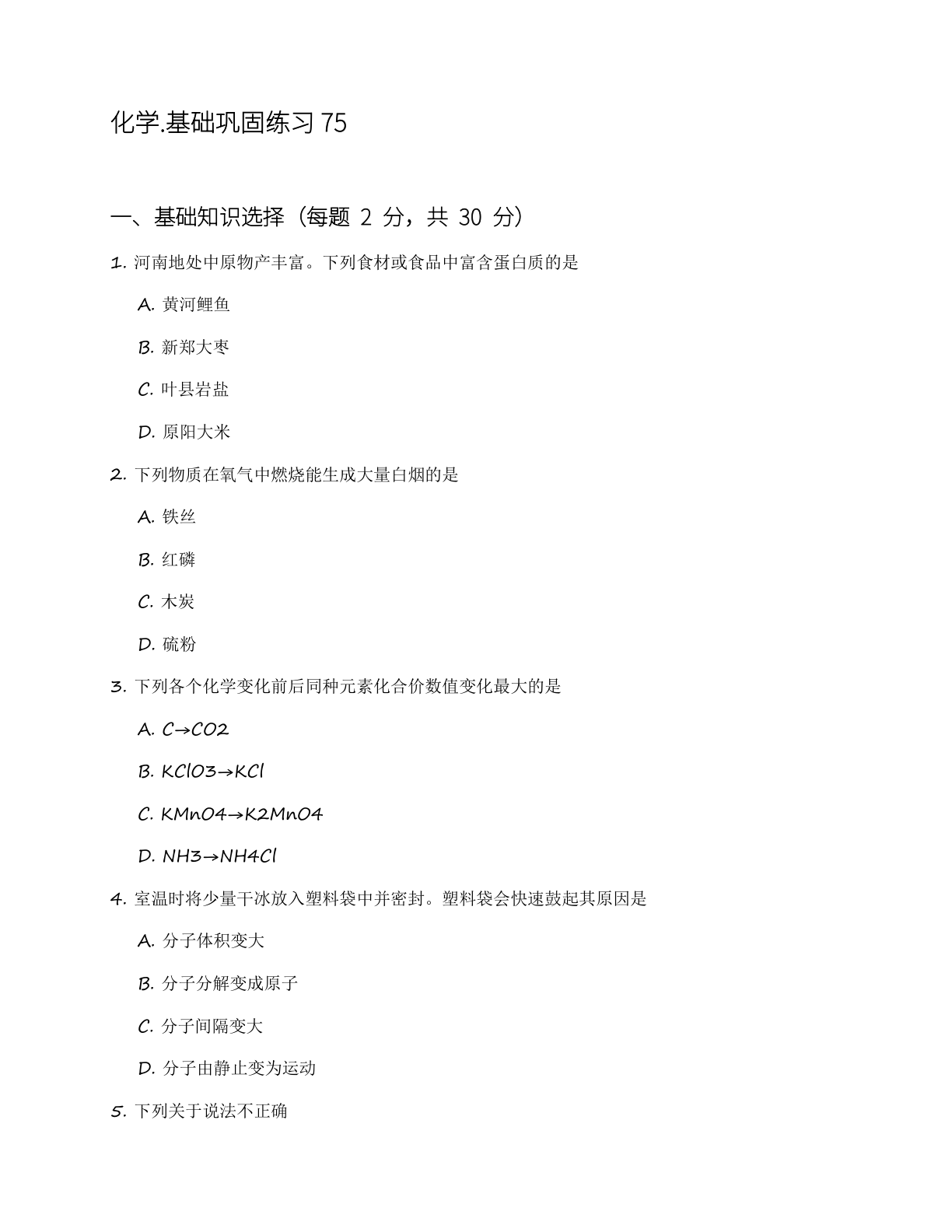 九年级化学上册基础巩固练习（含答案可打印）-资料阁