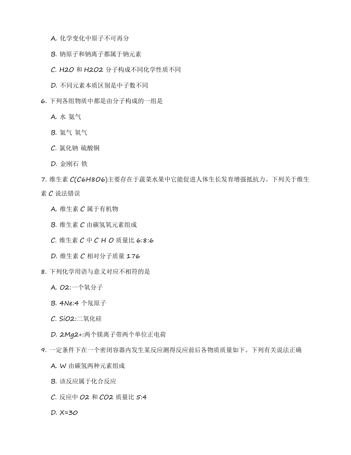 九年级化学上册基础巩固练习（含答案可打印）插图1