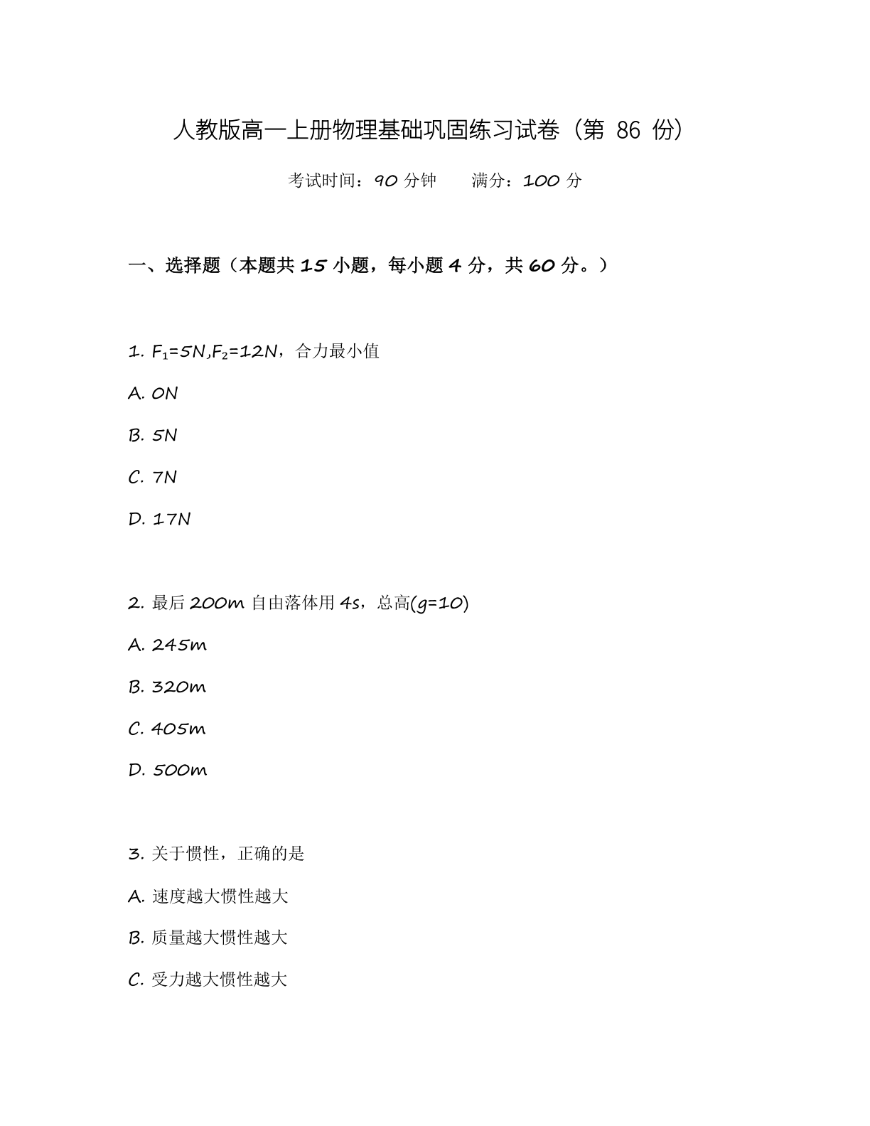 高一物理基础巩固练习 – 人教版(含答案可打印)插图 高一物理基础巩固练习 – 人教版(含答案可打印)插图