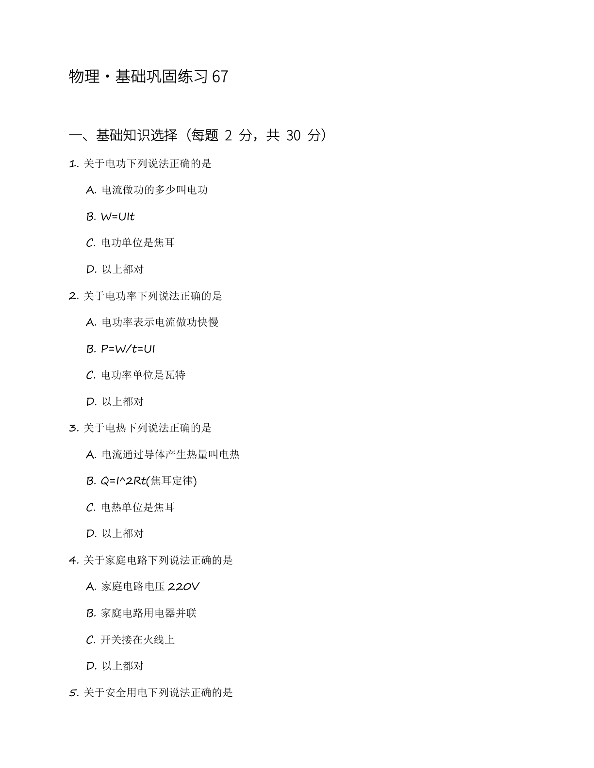 九年级物理上册基础巩固练习（含答案可打印）-资料阁