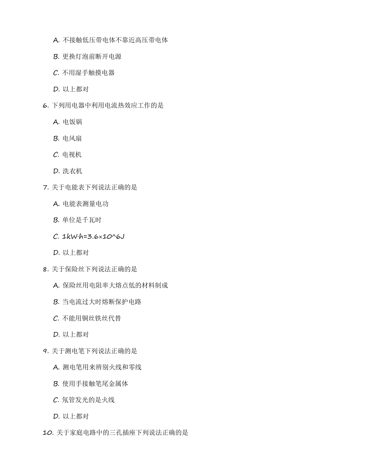 九年级物理上册基础巩固练习（含答案可打印）插图1