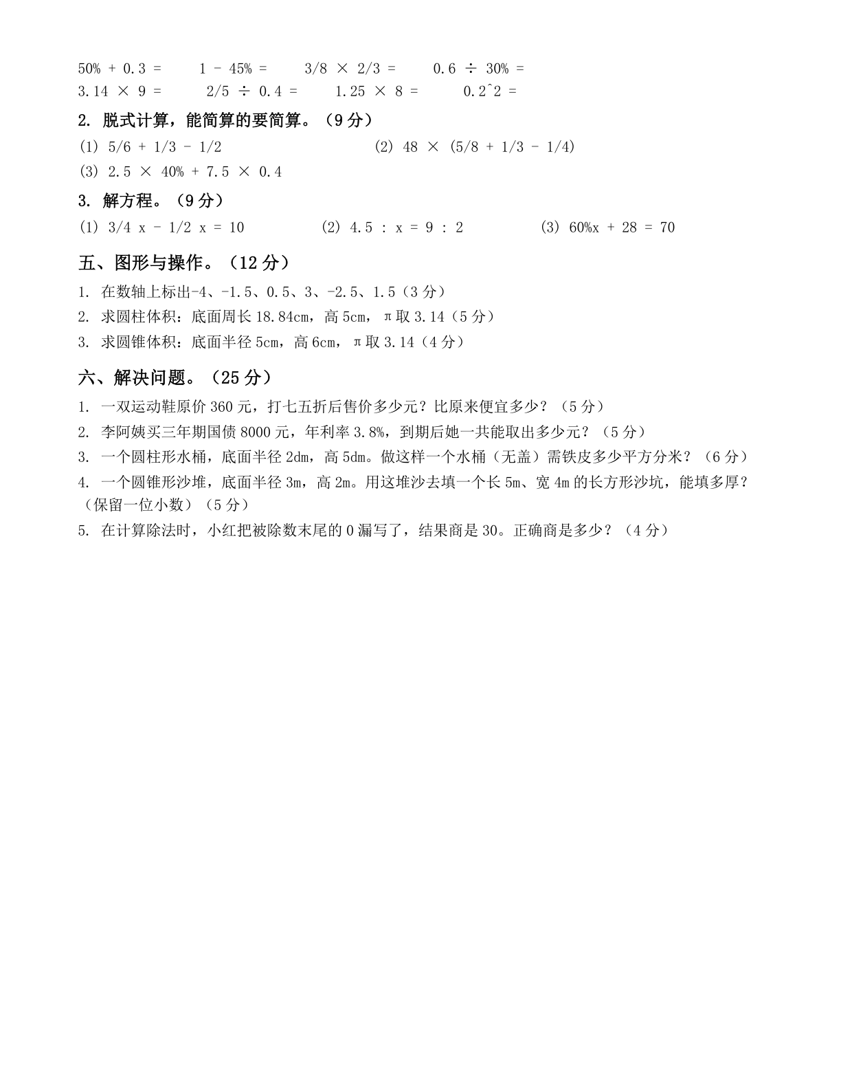 小学六年级数学下册期中C卷测试卷 – 人教版(含答案可打印)插图1 小学六年级数学下册期中C卷测试卷 – 人教版(含答案可打印)插图1