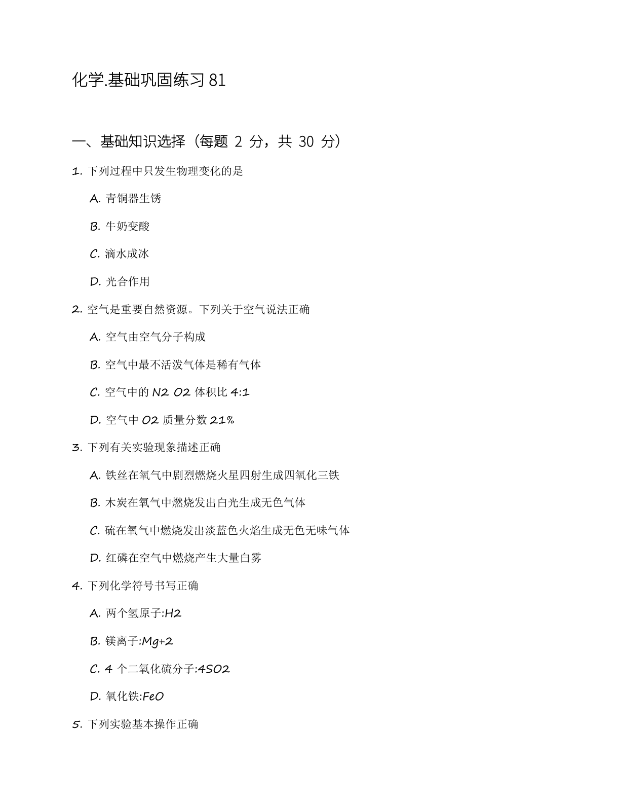 九年级化学上册基础巩固练习(含答案可打印)插图 九年级化学上册基础巩固练习(含答案可打印)插图