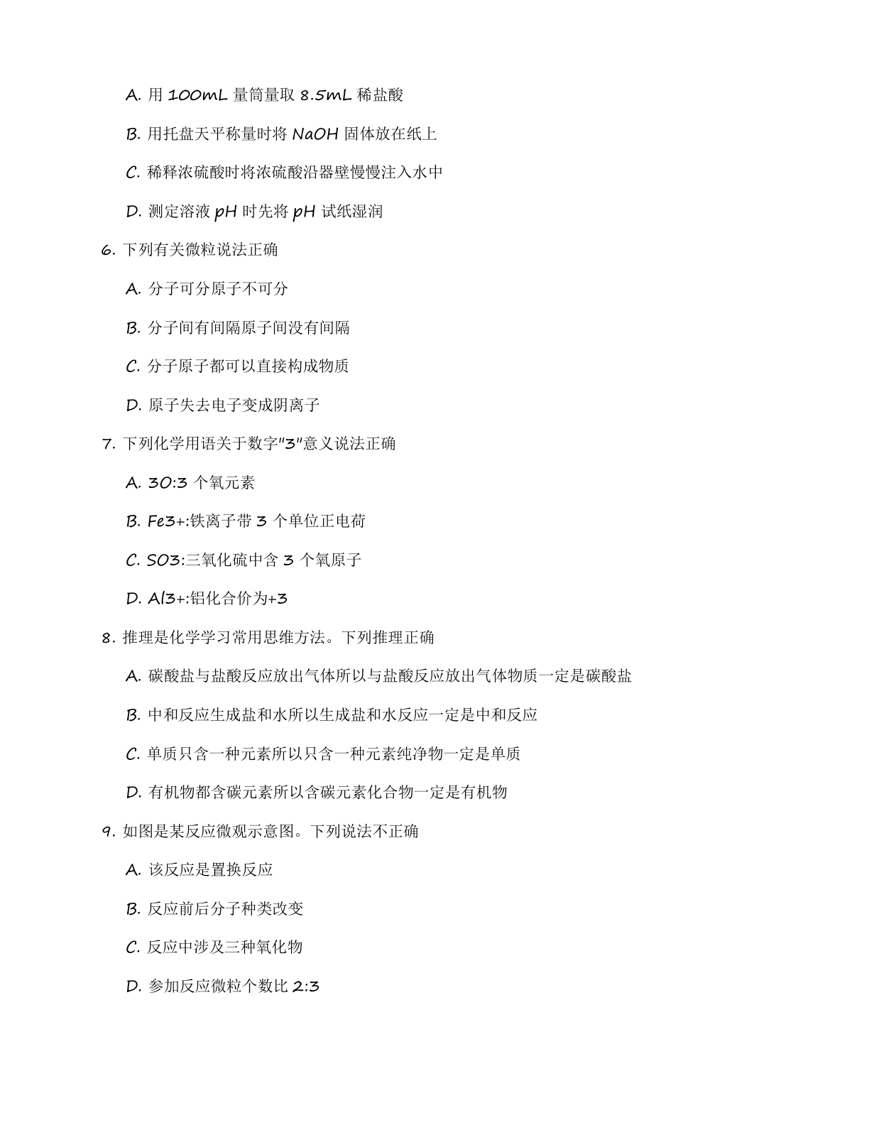 九年级化学上册基础巩固练习(含答案可打印)插图1 九年级化学上册基础巩固练习(含答案可打印)插图1