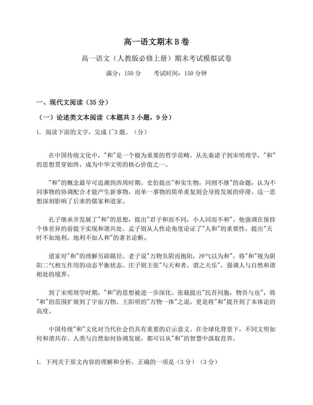 高一语文期末B卷测试卷 – 人教版(含答案可打印)插图 高一语文期末B卷测试卷 – 人教版(含答案可打印)插图