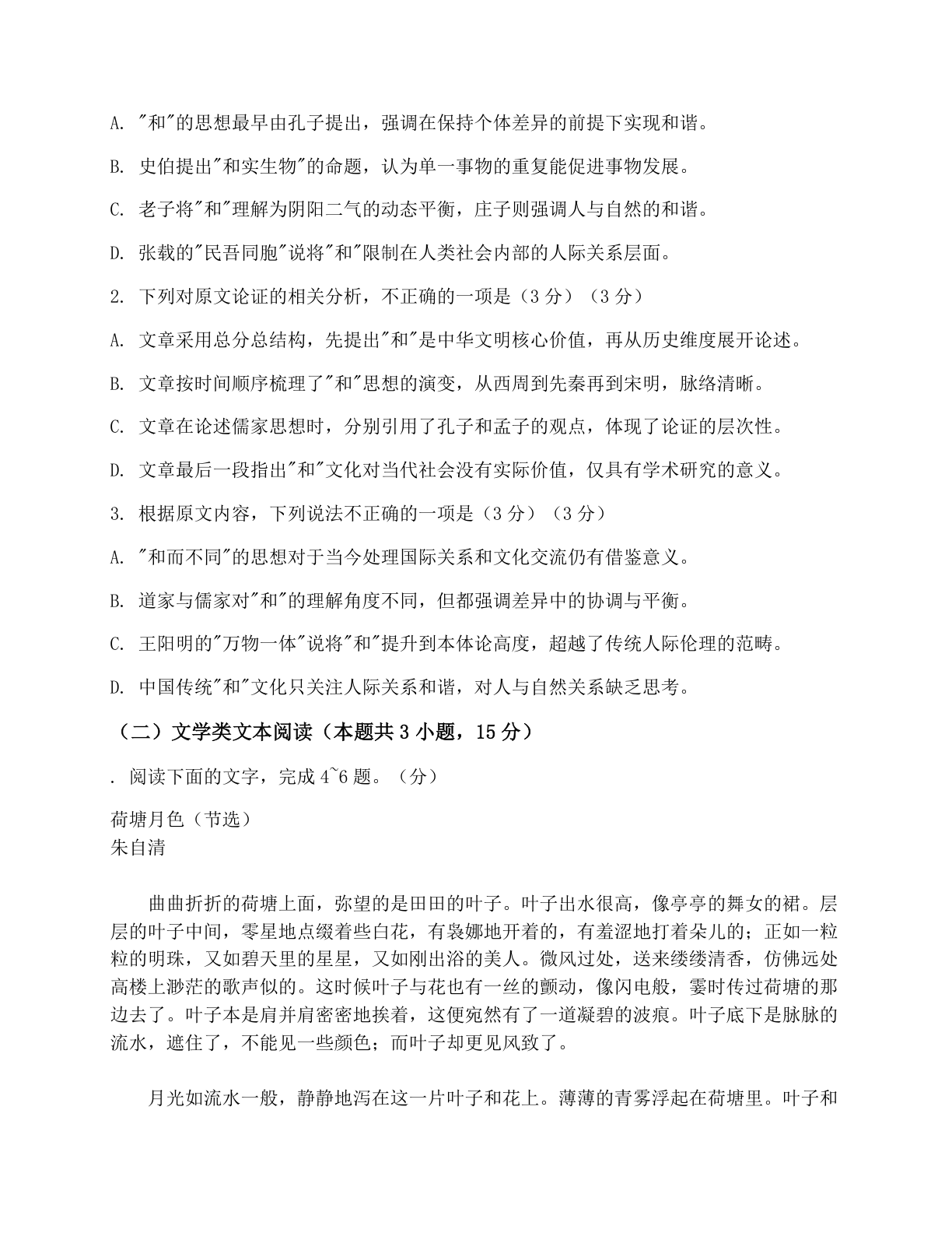 高一语文期末B卷测试卷 – 人教版(含答案可打印)插图1 高一语文期末B卷测试卷 – 人教版(含答案可打印)插图1