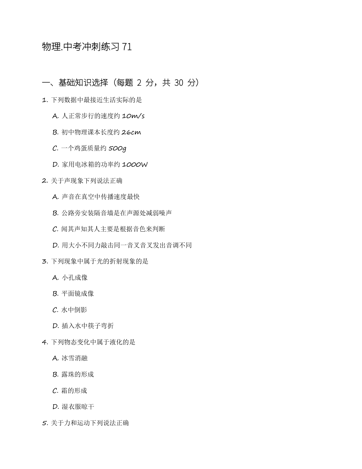 九年级物理上册练习（含答案可打印）-资料阁