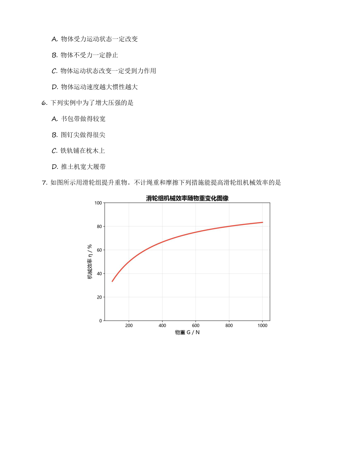 九年级物理上册练习（含答案可打印）插图1