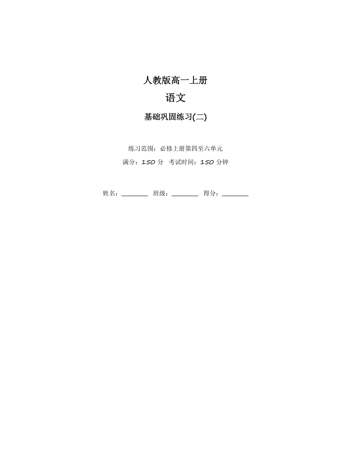 高一语文基础巩固练习 – 人教版(含答案可打印)插图 高一语文基础巩固练习 – 人教版(含答案可打印)插图