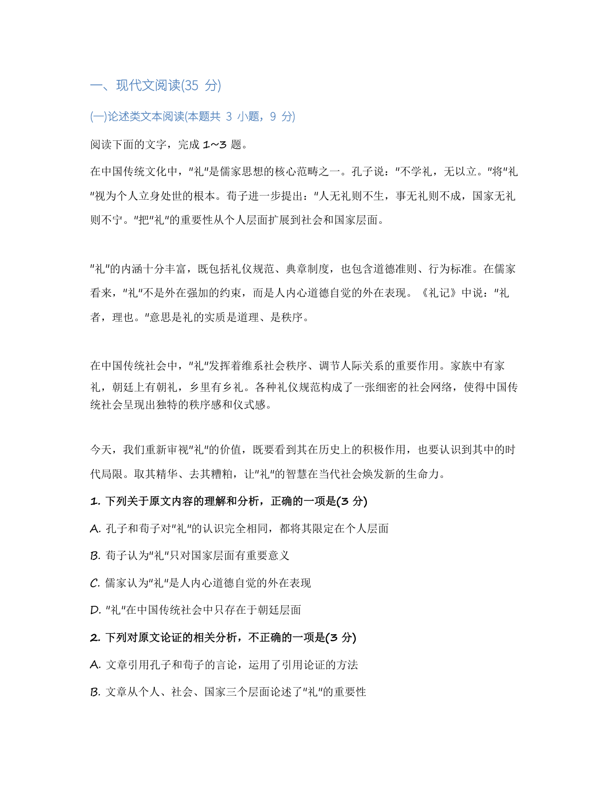 高一语文基础巩固练习 – 人教版(含答案可打印)插图1 高一语文基础巩固练习 – 人教版(含答案可打印)插图1