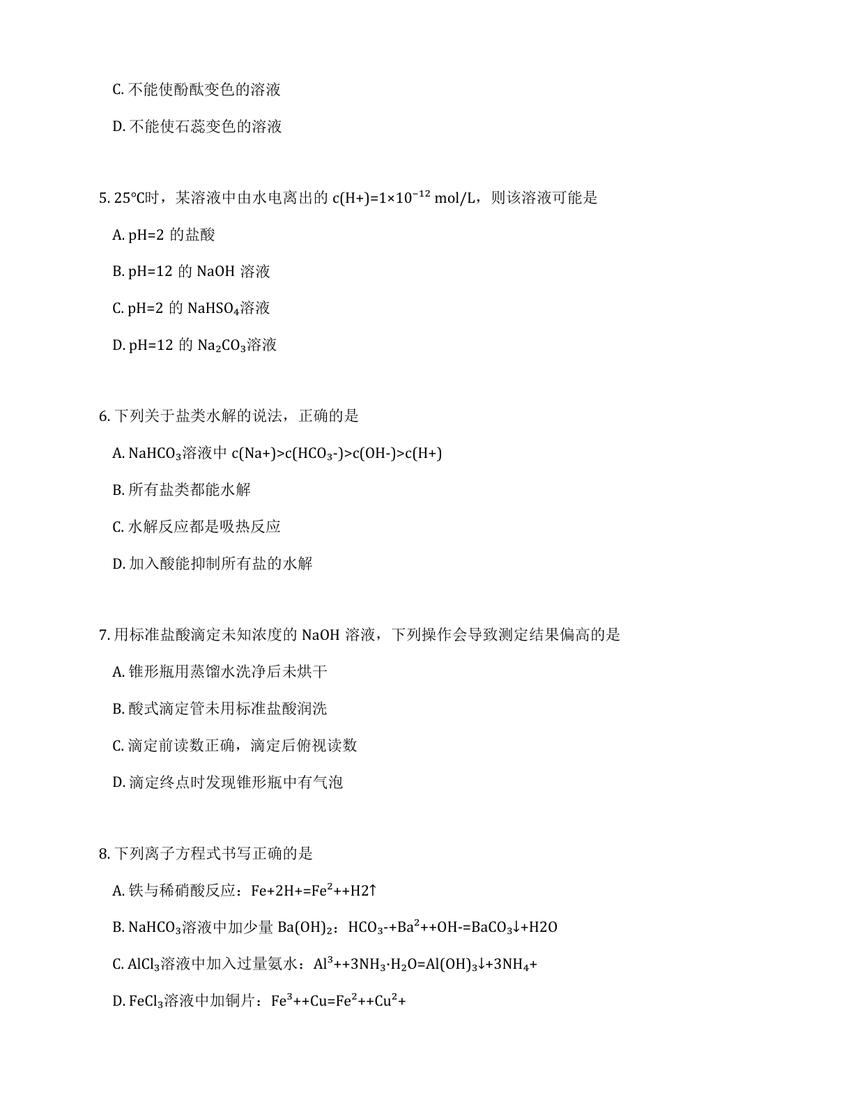 高一化学期末C卷测试卷 – 人教版(含答案可打印)插图1 高一化学期末C卷测试卷 – 人教版(含答案可打印)插图1