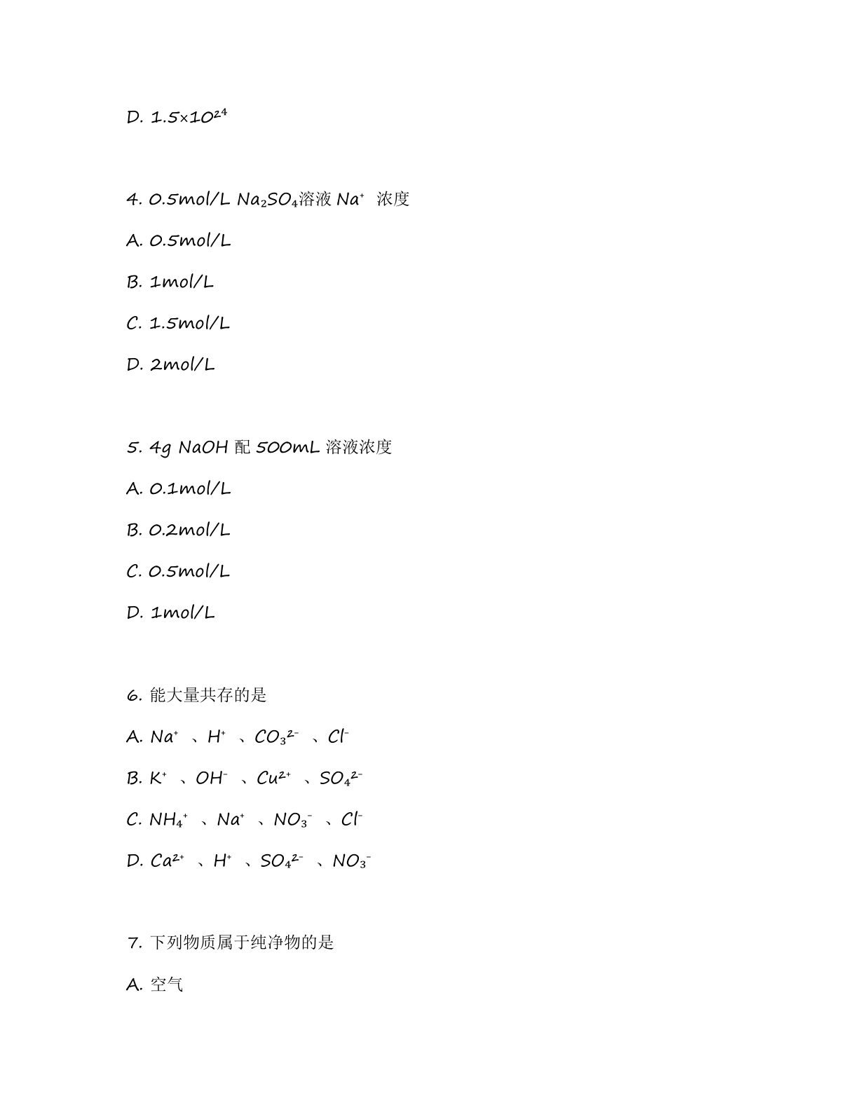 高一化学基础巩固练习 – 人教版(含答案可打印)插图1 高一化学基础巩固练习 – 人教版(含答案可打印)插图1