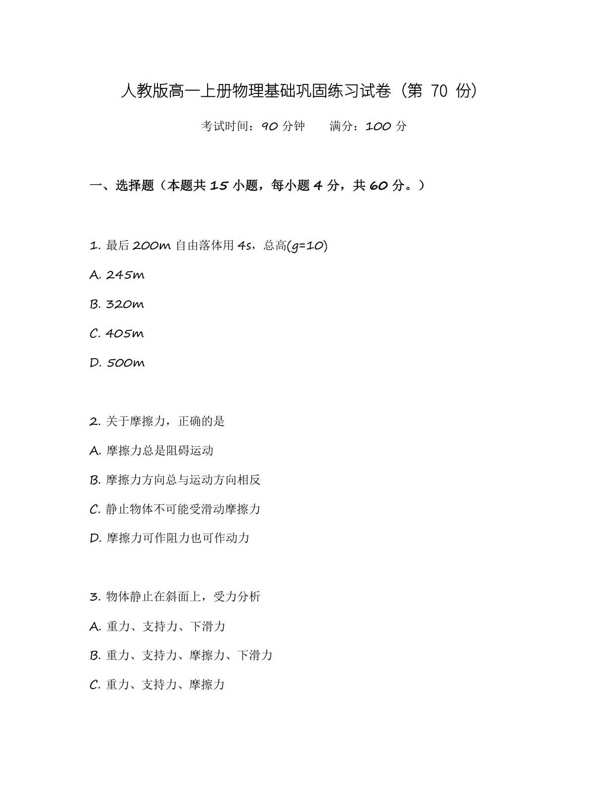 高一物理基础巩固练习 – 人教版(含答案可打印)插图 高一物理基础巩固练习 – 人教版(含答案可打印)插图