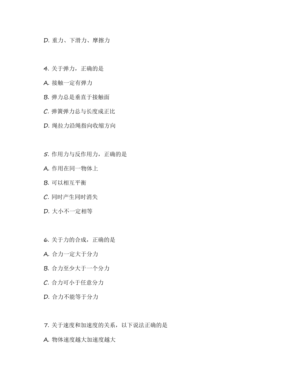 高一物理基础巩固练习 – 人教版(含答案可打印)插图1 高一物理基础巩固练习 – 人教版(含答案可打印)插图1