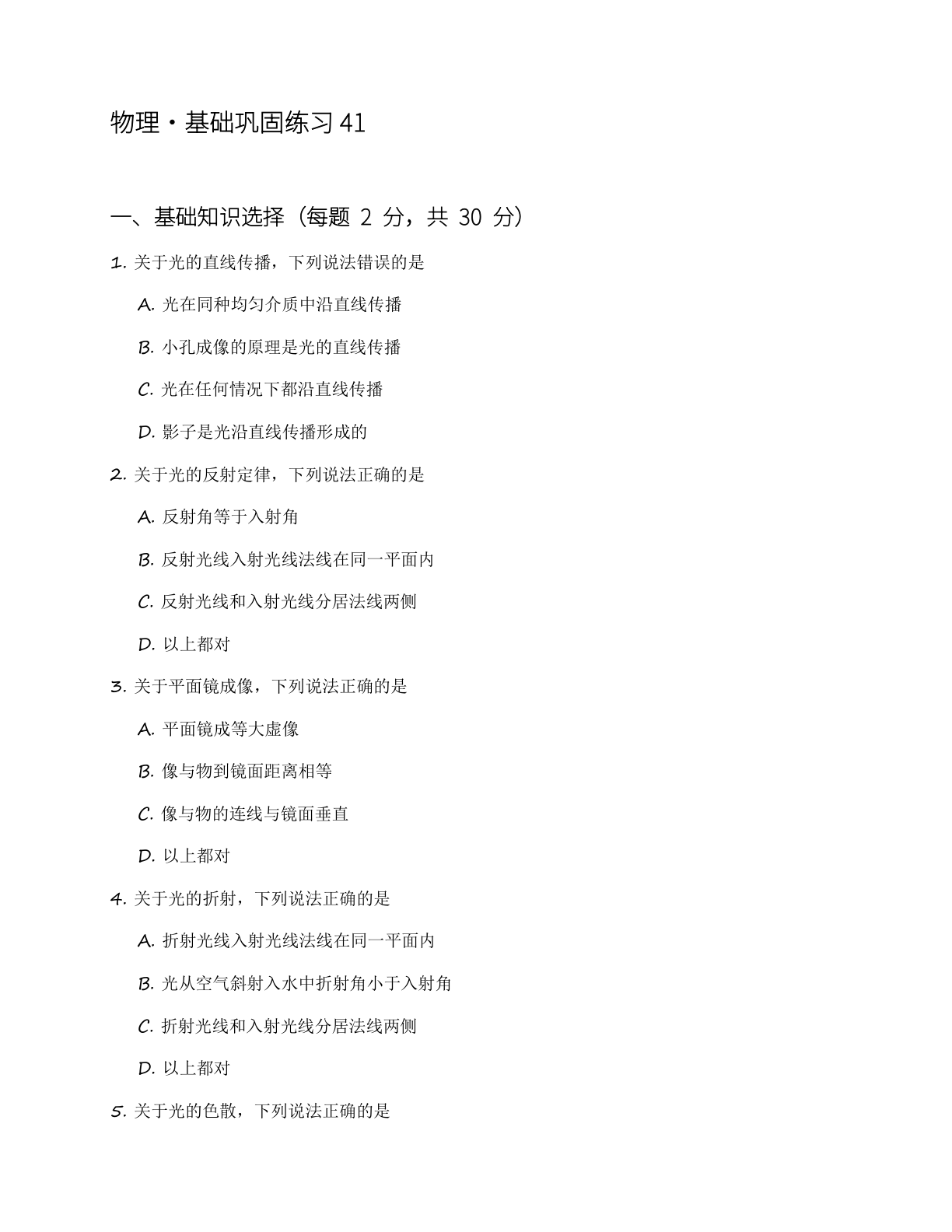 九年级物理上册基础巩固练习(含答案可打印)插图 九年级物理上册基础巩固练习(含答案可打印)插图