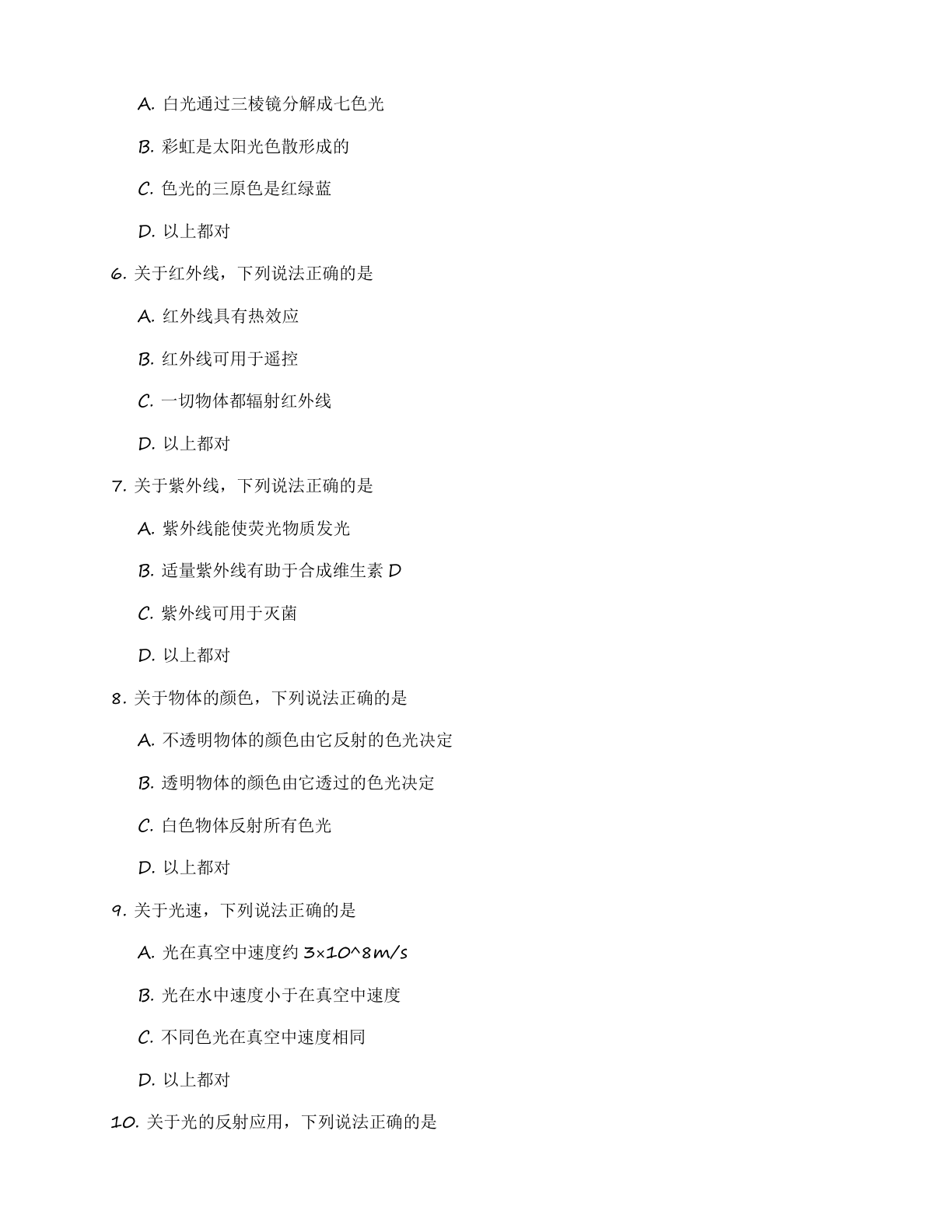 九年级物理上册基础巩固练习(含答案可打印)插图1 九年级物理上册基础巩固练习(含答案可打印)插图1