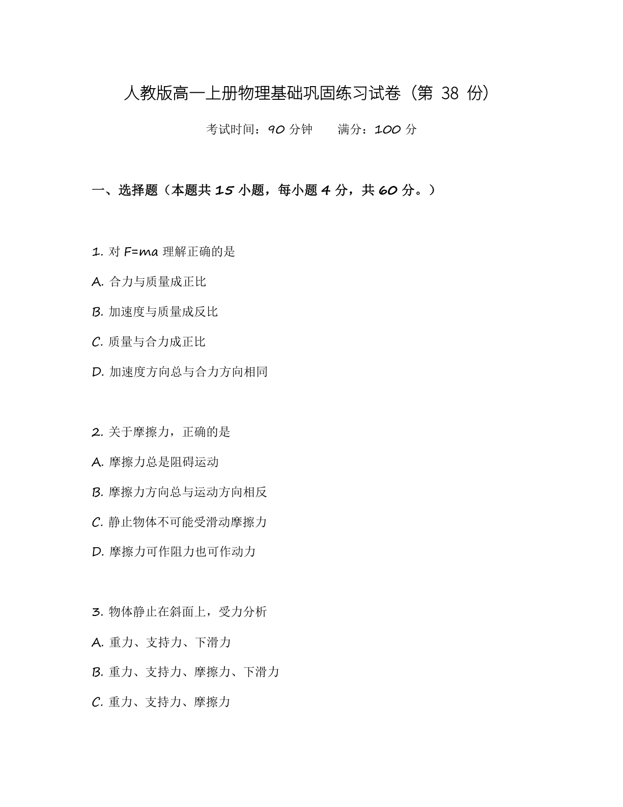高一物理基础巩固练习 – 人教版（含答案可打印）-资料阁