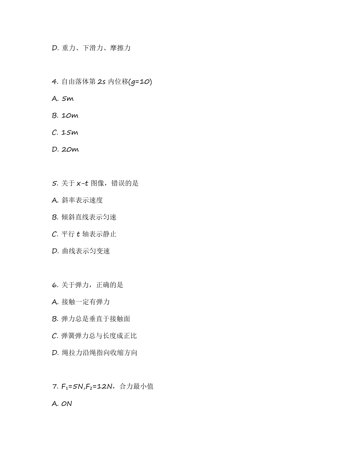 高一物理基础巩固练习 – 人教版（含答案可打印）插图1