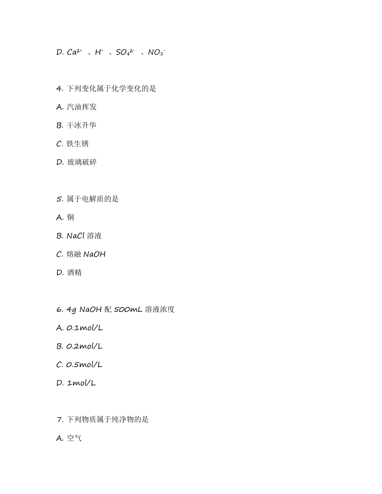高一化学基础巩固练习 – 人教版(含答案可打印)插图1 高一化学基础巩固练习 – 人教版(含答案可打印)插图1