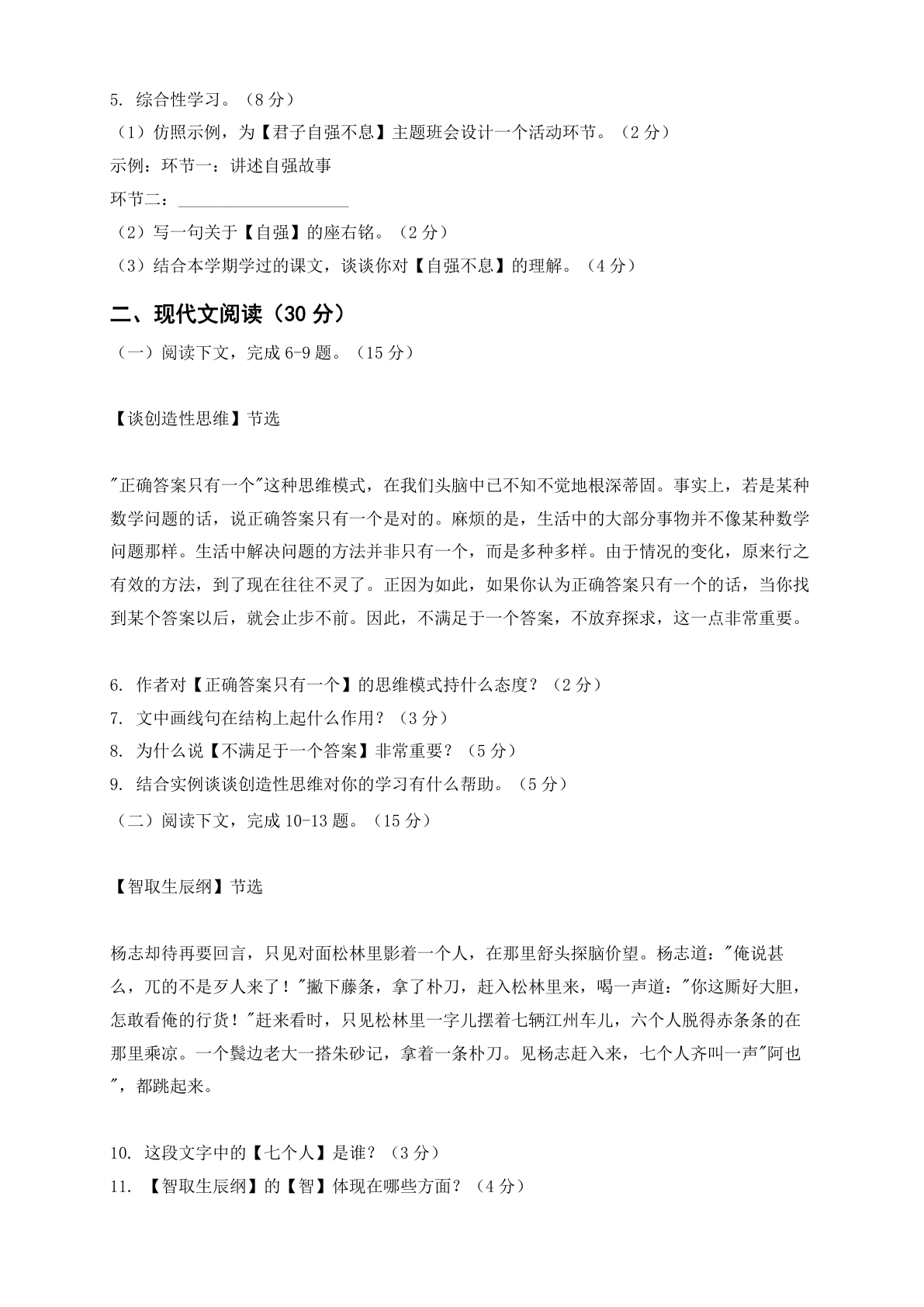 九年级语文上册期末测试卷 – 人教版(含答案可打印)插图1 九年级语文上册期末测试卷 – 人教版(含答案可打印)插图1