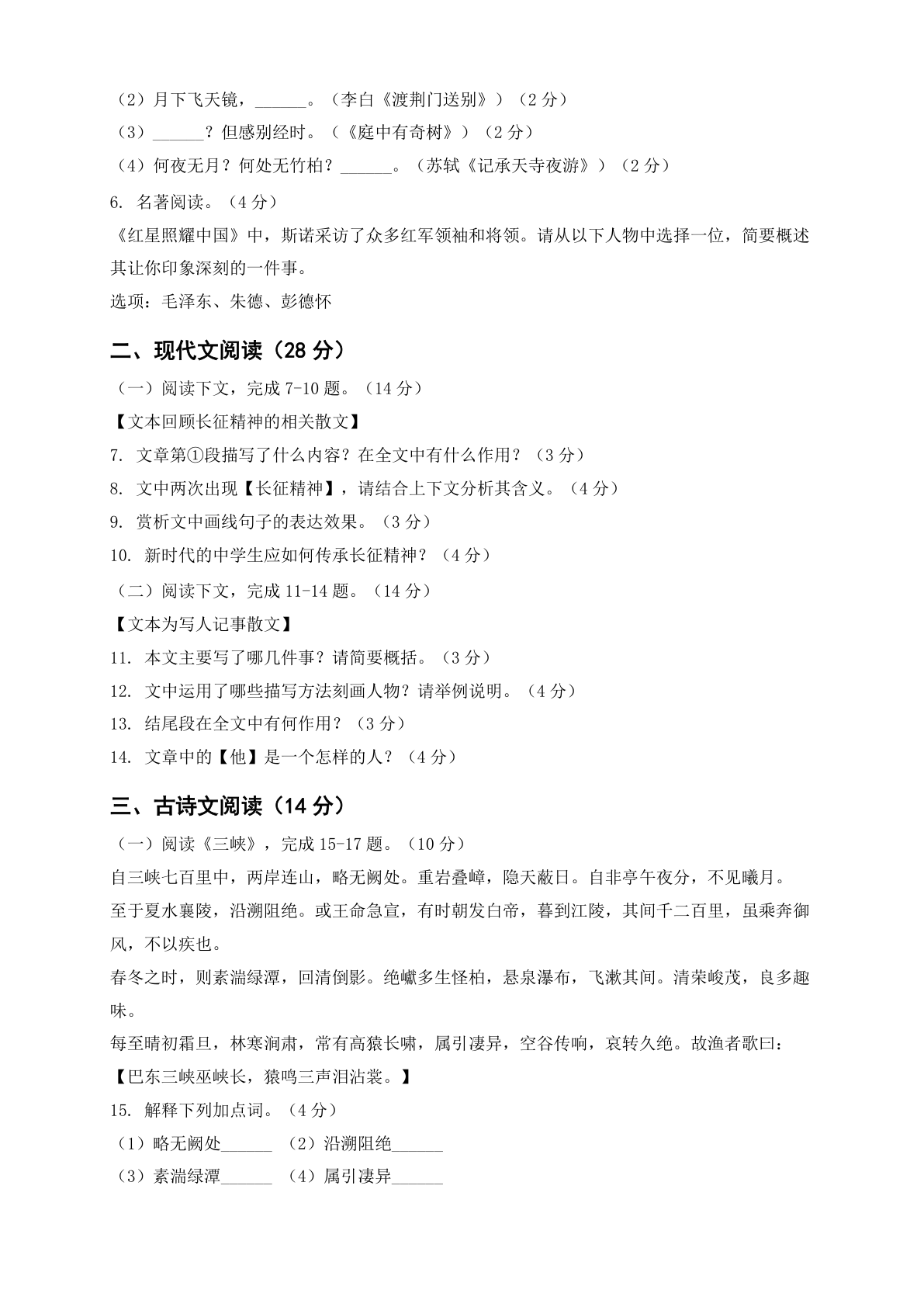 八年级语文上册期中测试卷 – 人教版(含答案可打印)插图1 八年级语文上册期中测试卷 – 人教版(含答案可打印)插图1
