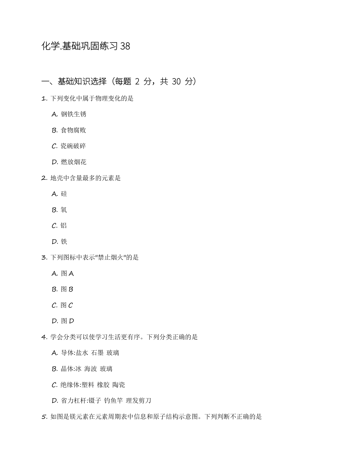 九年级化学上册基础巩固练习(含答案可打印)插图 九年级化学上册基础巩固练习(含答案可打印)插图