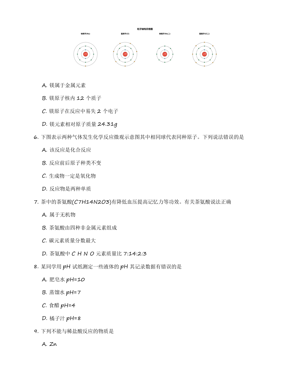 九年级化学上册基础巩固练习(含答案可打印)插图1 九年级化学上册基础巩固练习(含答案可打印)插图1