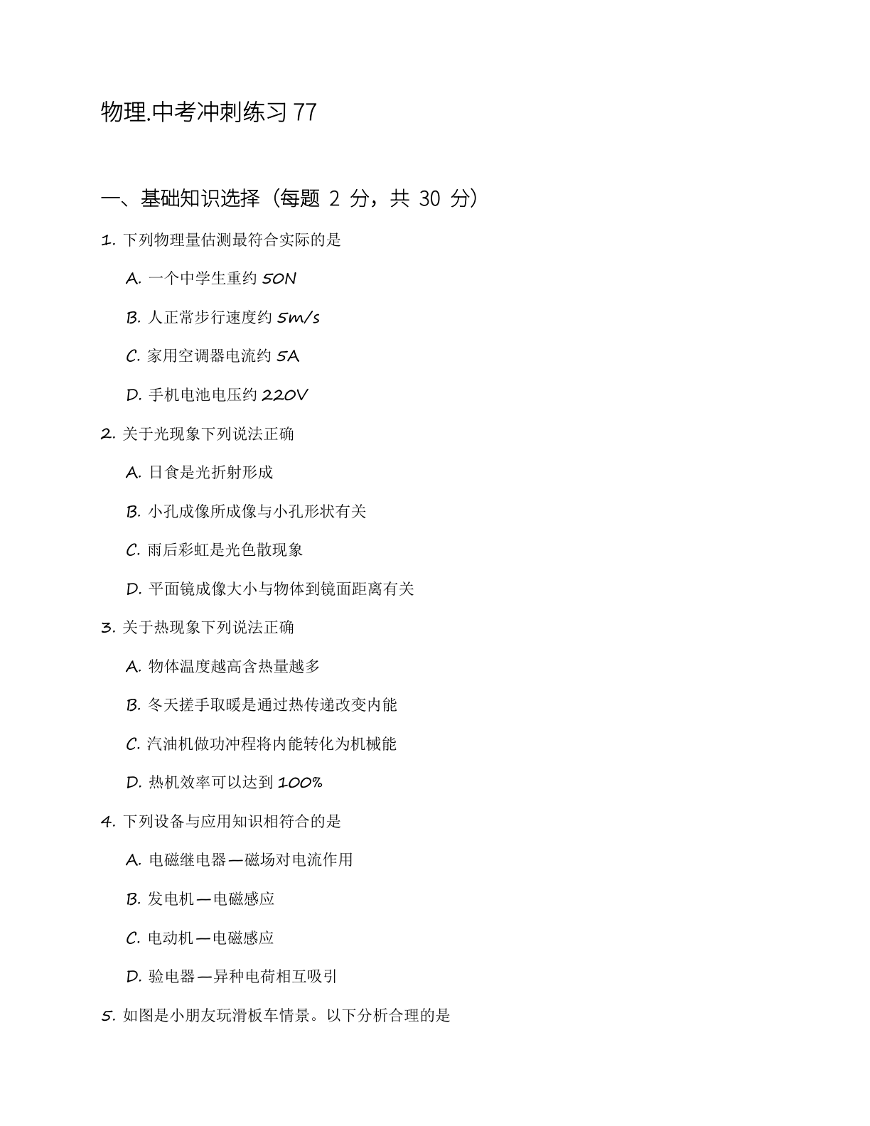 九年级物理上册练习(含答案可打印)插图 九年级物理上册练习(含答案可打印)插图