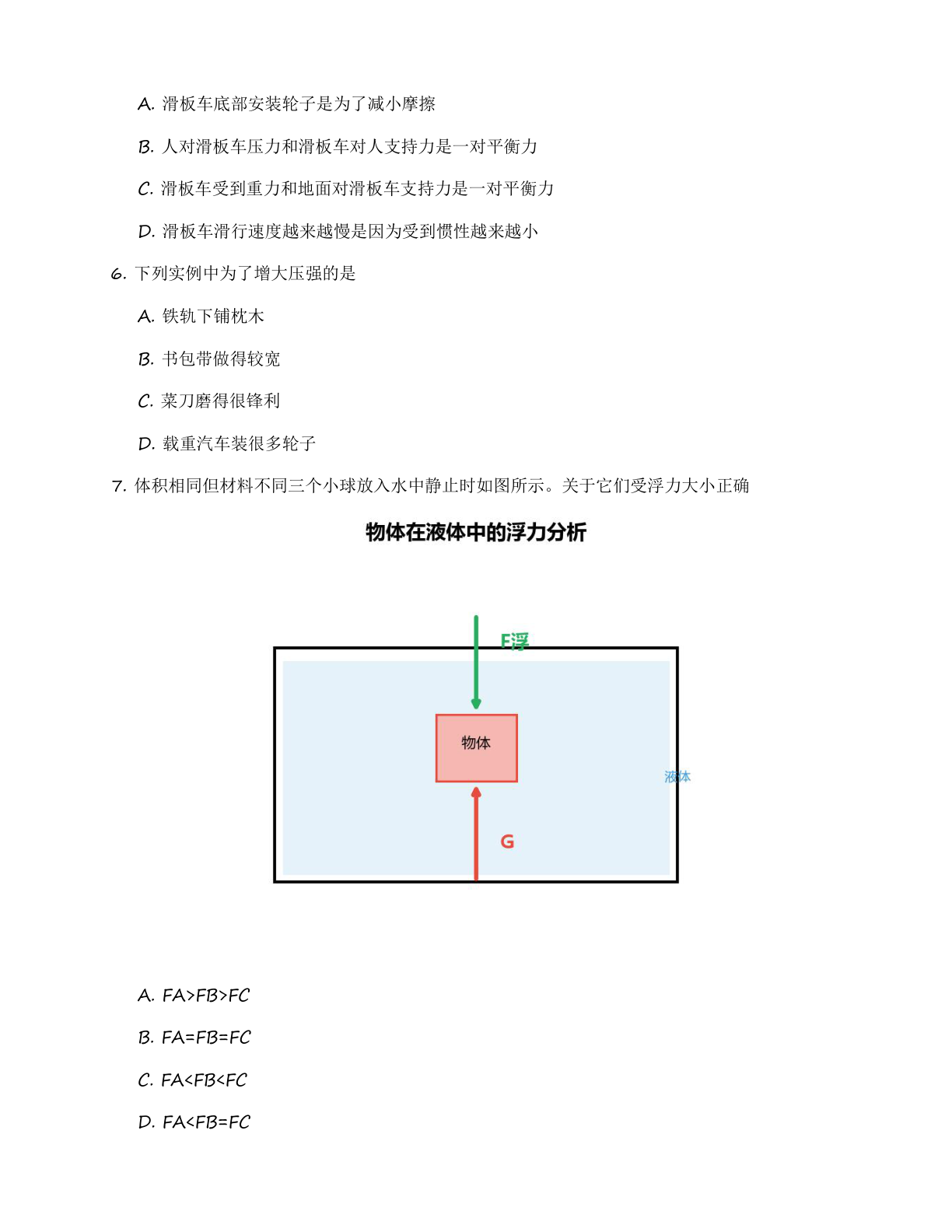 九年级物理上册练习(含答案可打印)插图1 九年级物理上册练习(含答案可打印)插图1