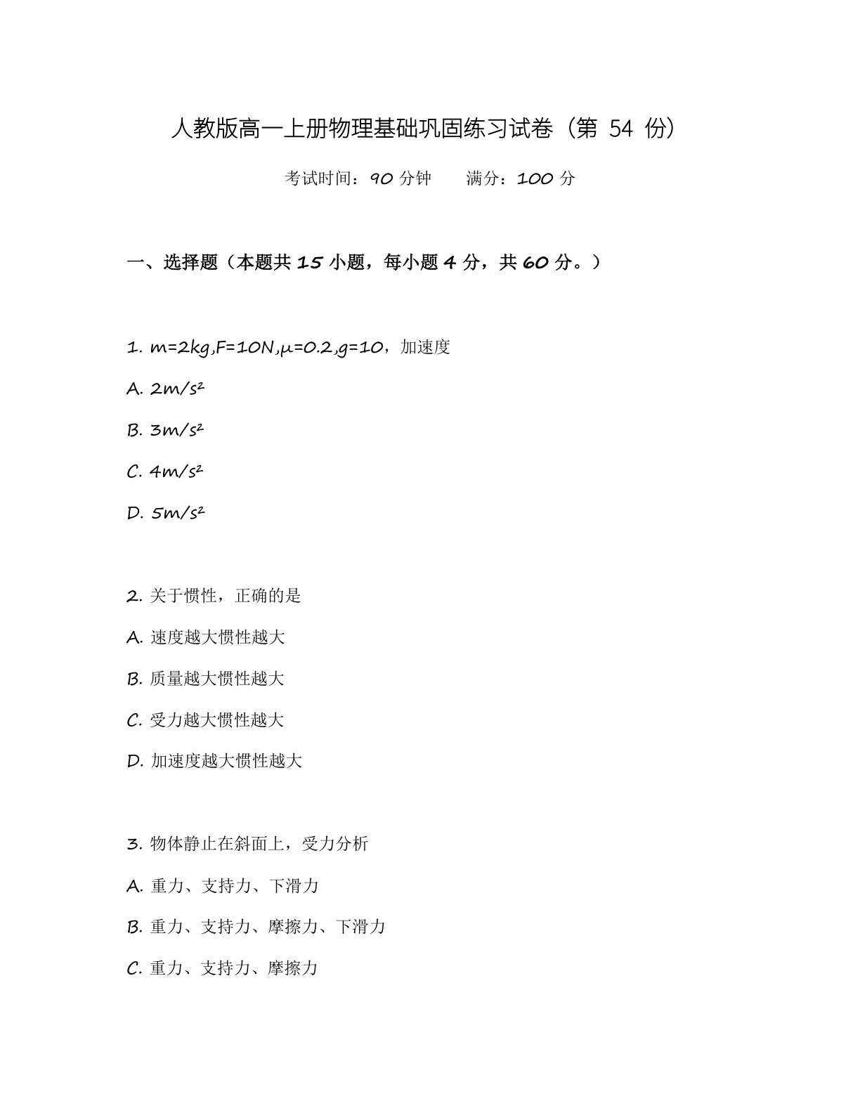 高一物理基础巩固练习 - 人教版（含答案可打印）-资料阁