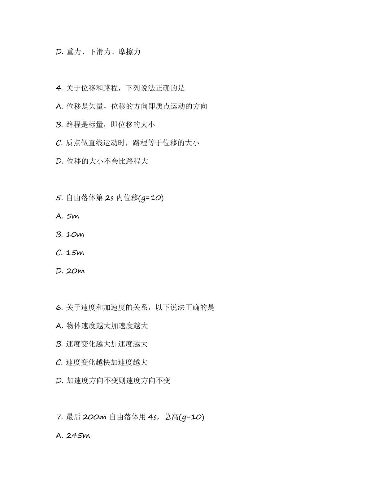 高一物理基础巩固练习 – 人教版（含答案可打印）插图1