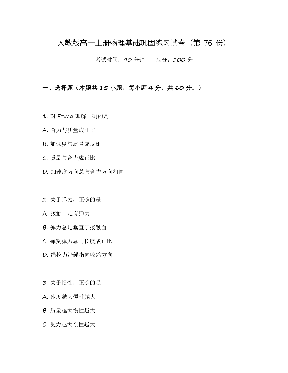 高一物理基础巩固练习 – 人教版(含答案可打印)插图 高一物理基础巩固练习 – 人教版(含答案可打印)插图