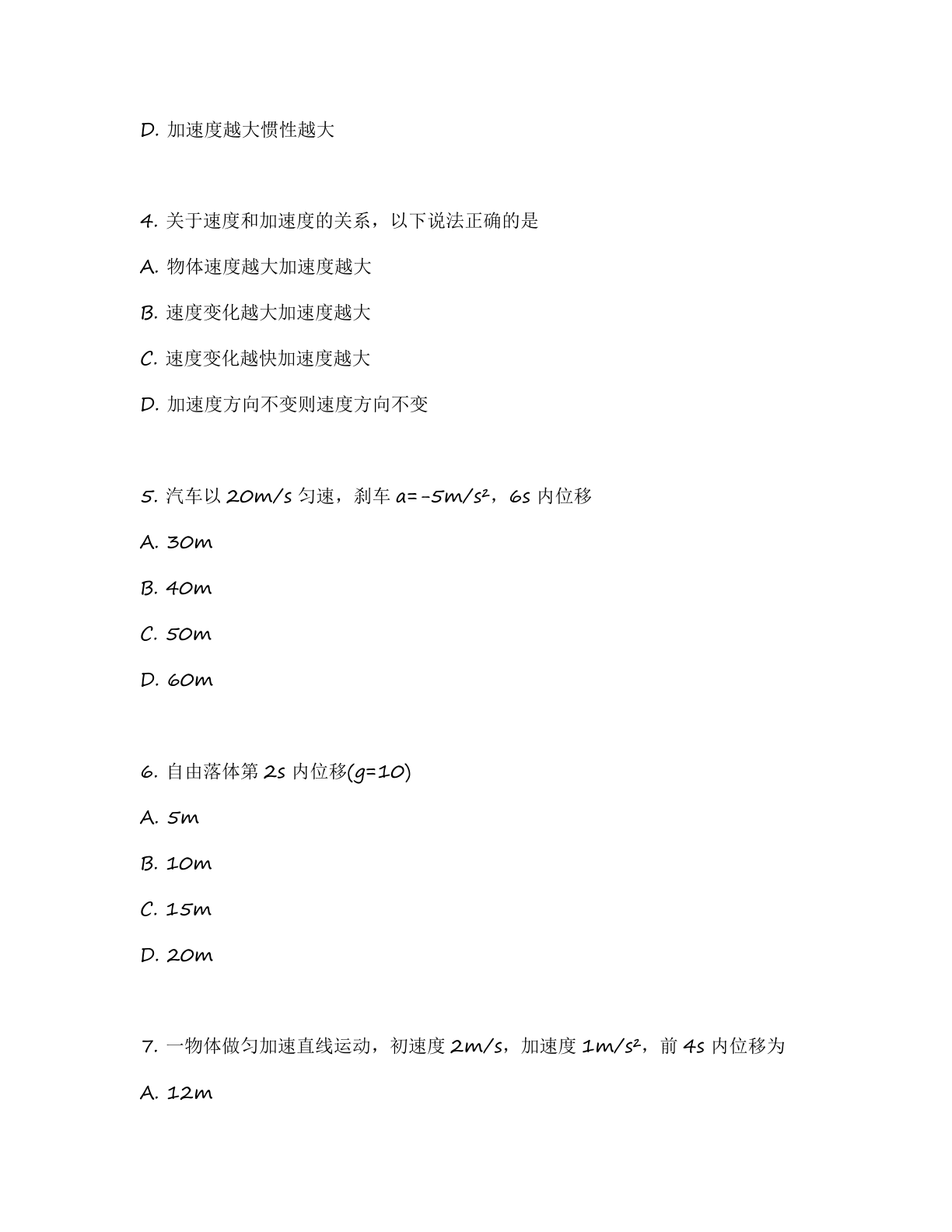 高一物理基础巩固练习 – 人教版(含答案可打印)插图1 高一物理基础巩固练习 – 人教版(含答案可打印)插图1