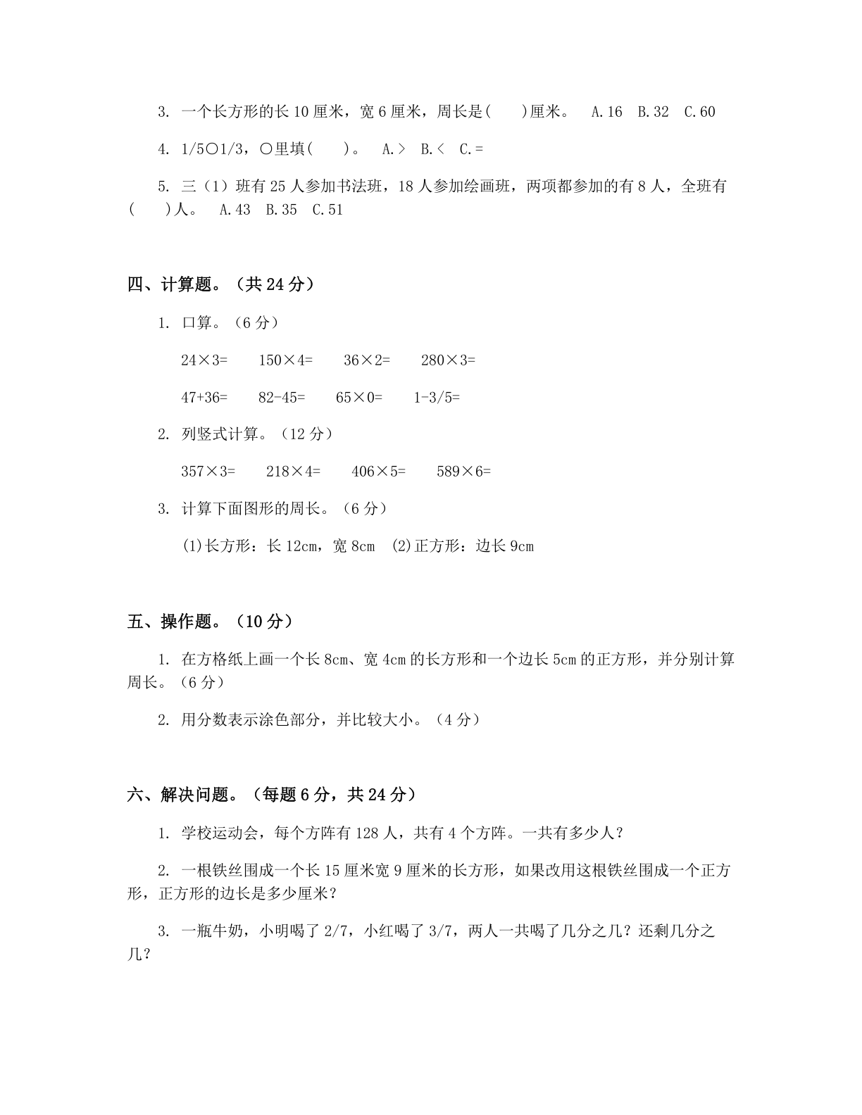 小学三年级数学上册期末A卷测试卷 – 人教版(含答案可打印)插图1 小学三年级数学上册期末A卷测试卷 – 人教版(含答案可打印)插图1