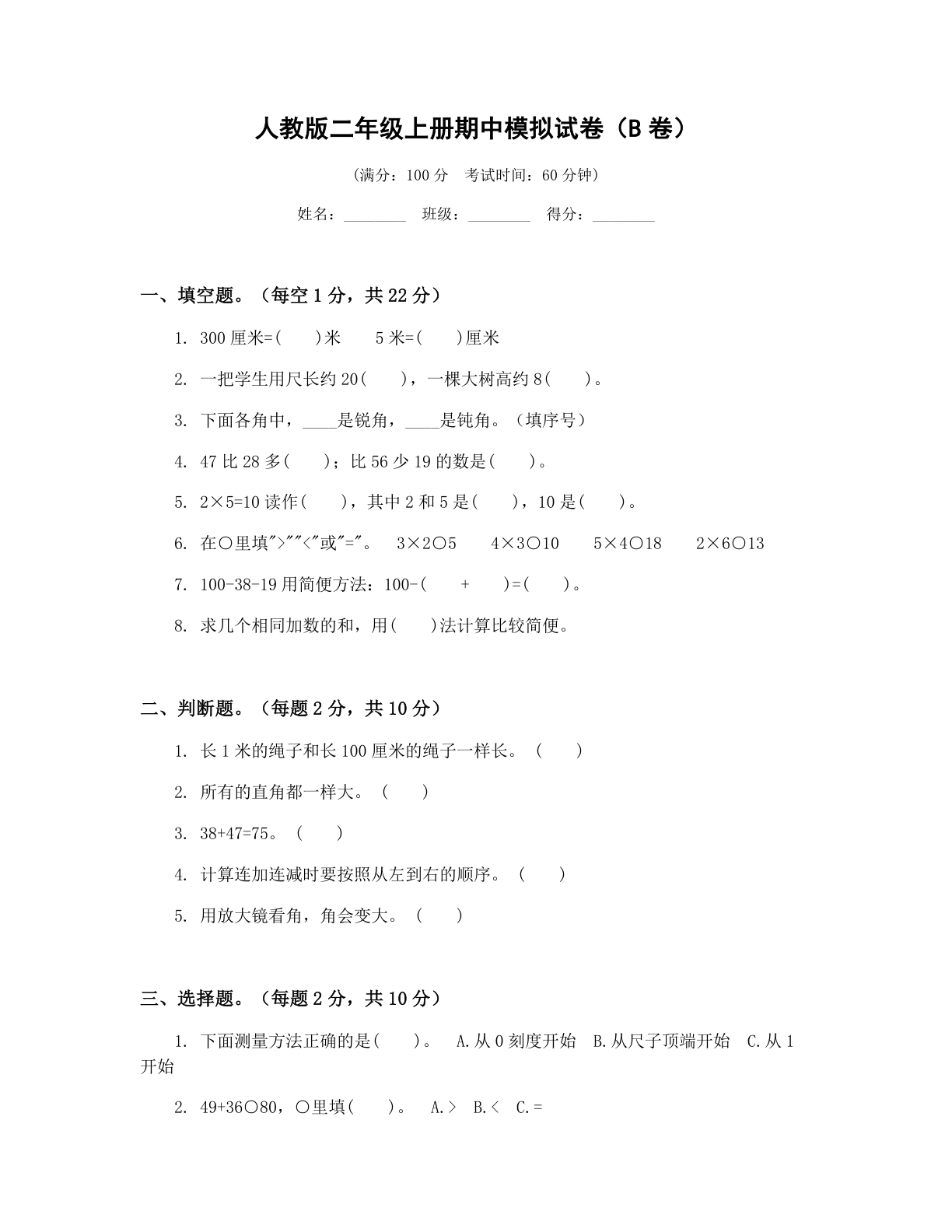 小学二年级数学上册期中B卷测试卷 – 人教版(含答案可打印)插图 小学二年级数学上册期中B卷测试卷 – 人教版(含答案可打印)插图