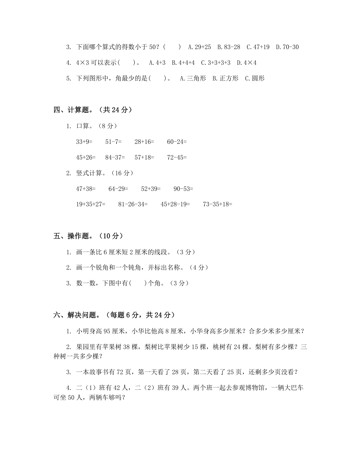 小学二年级数学上册期中B卷测试卷 – 人教版(含答案可打印)插图1 小学二年级数学上册期中B卷测试卷 – 人教版(含答案可打印)插图1
