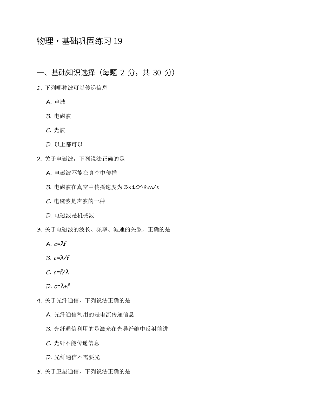 九年级物理上册基础巩固练习(含答案可打印)插图 九年级物理上册基础巩固练习(含答案可打印)插图