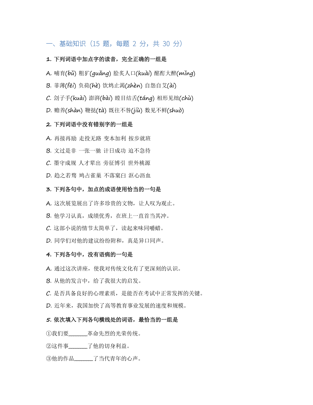 高一语文基础巩固练习 – 人教版(含答案可打印)插图1 高一语文基础巩固练习 – 人教版(含答案可打印)插图1