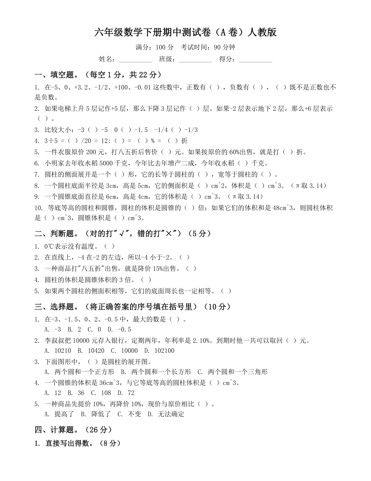 小学六年级数学下册期中A卷测试卷 - 人教版（含答案可打印）-资料阁