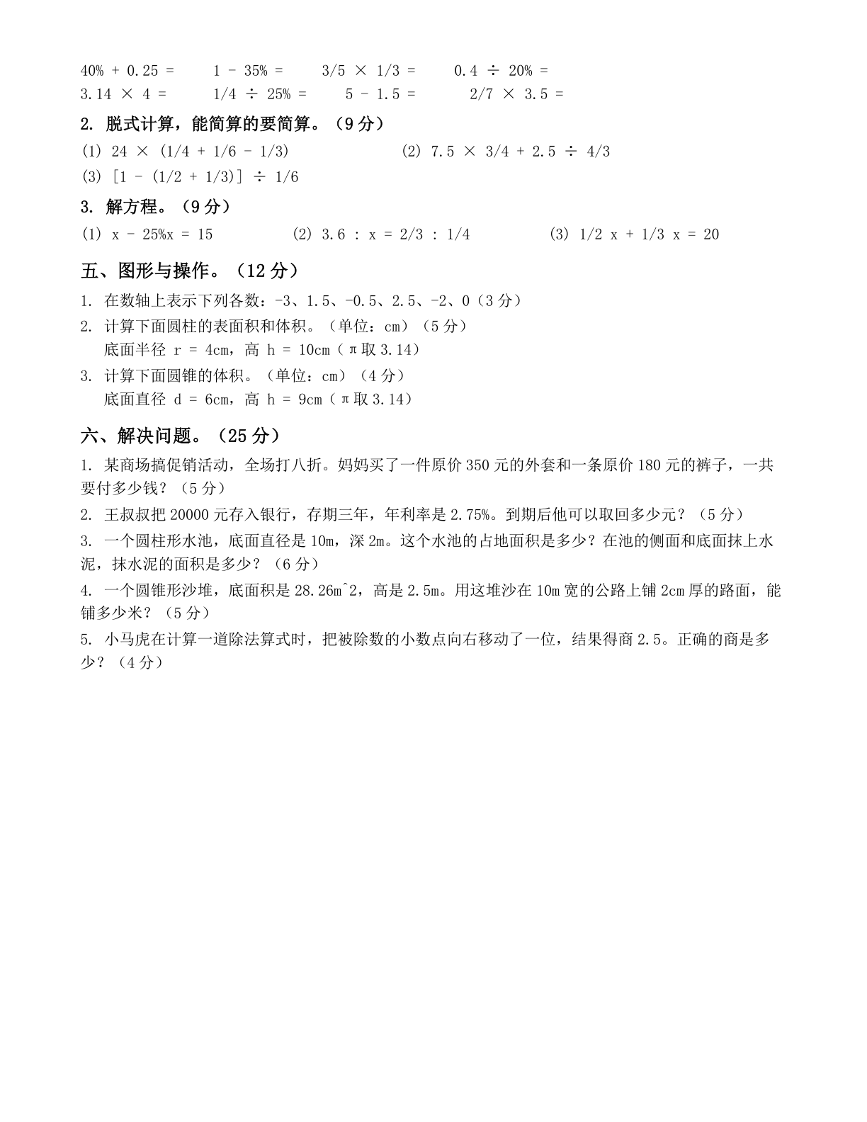 小学六年级数学下册期中A卷测试卷 – 人教版(含答案可打印)插图1 小学六年级数学下册期中A卷测试卷 – 人教版(含答案可打印)插图1